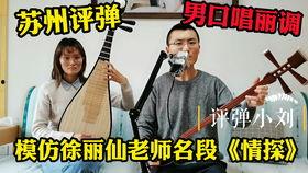 评弹小刘爆料是真的吗视频,评弹小刘爆料视频真实性揭秘 第3张 评弹小刘爆料是真的吗视频,评弹小刘爆料视频真实性揭秘 第3张