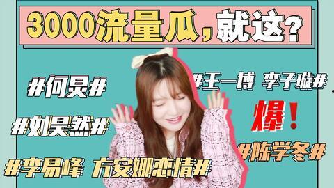 娱乐圈吃瓜事件团体,揭秘吃瓜团体背后的精彩故事 第2张 娱乐圈吃瓜事件团体,揭秘吃瓜团体背后的精彩故事 第2张