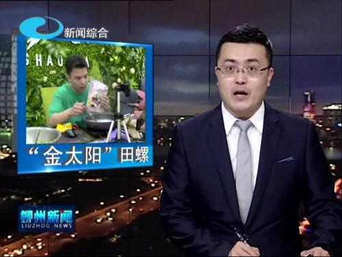 柳州大哥爆料新闻报道最新,最新新闻报道背后的惊人真相! 第3张 柳州大哥爆料新闻报道最新,最新新闻报道背后的惊人真相! 第3张