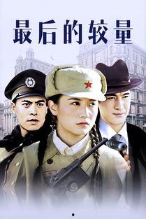 最后的较量在线观看,巅峰对决,谁主沉浮? 第2张 最后的较量在线观看,巅峰对决,谁主沉浮? 第2张